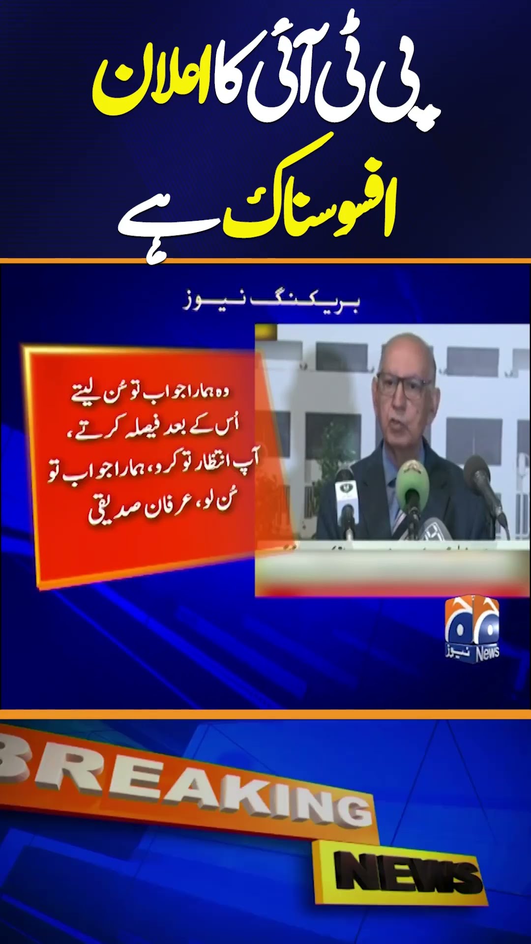 Govt urges PTI not to abandon dialogue process for the sake of political stability #shorts