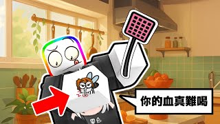 🧯🦟 蚊子 VS 人類 😳🎾！！！ 【Roblox 機器磚塊】