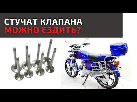 Не отрегулированы клапана на Альфе 110. Можно ли ездить?