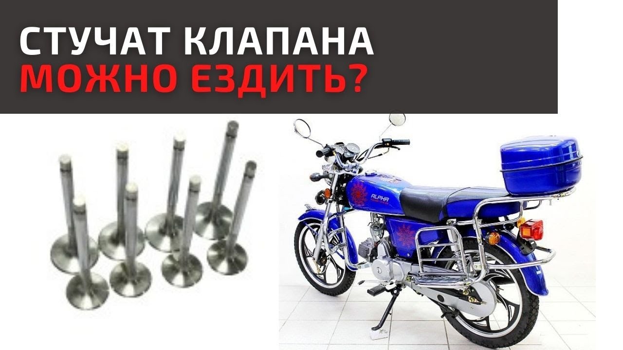 Не отрегулированы клапана на Альфе 110. Можно ли ездить? - YouTube