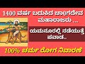 1400  yamanuarappayamanur raja bhag sawarkannada divine historypawadapuran