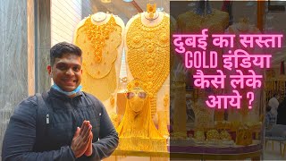 Dubai Gold Souk | Dubai Gold Price Today | Dubai Gold Market |Dubai Gold Rate Today [Hindi Urdu]