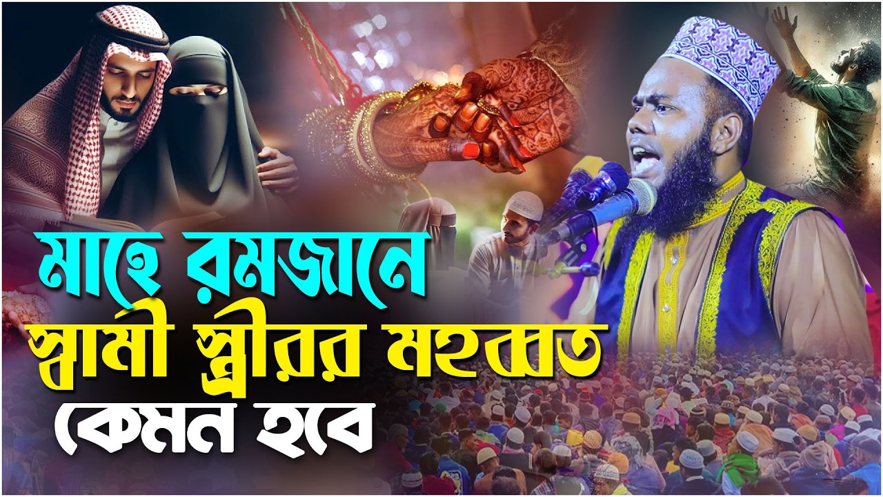 How will the love between husband and wife be during the month of Ramadan | Abdul Hakim Jihadi ne...