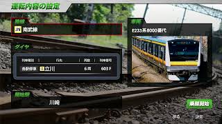 【運転動画】JR東日本トレインシミュレータ南武線DLC 603F 川崎→立川【先行列車】