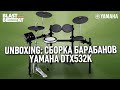 Распаковка и сборка Yamaha DTX532K - электронные барабаны для дома | Бластбит