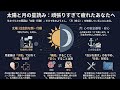 #1.頑張りすぎて疲れたあなたへ。太陽星座で生きる苦しみ【自分を知る為の占星術ラジオ】