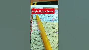 #capcut #اكسبلور #quran #جمعة_مباركة #اللهم_صل_على_محمد_وال_محمد #سورة_الكهف