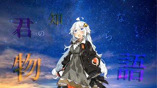 The Story You Don't Know