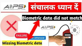 Biometric data did not match| AEPS Transaction Error क्यों आता है screenshot 4