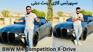BMW M4 Competition Drive & Review in Urdu/Hindi | Rent BMW M4 in Dubai | How to Get? Full Details