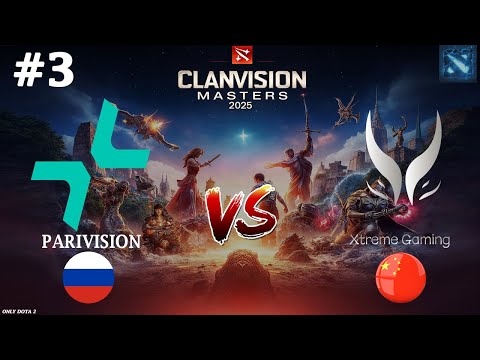 ВСПОМНИЛИ ЗАБЫТУЮ МЕДУЗУ! | Parivision vs Xtreme Gaming #3 (BO3) Clavision Masters 2025