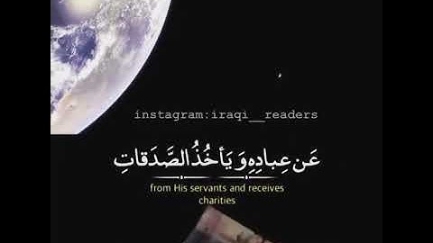 الشيخ نعمة الحسان - سورة التوبة - الآية 104