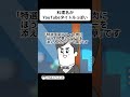 料理名がYouTubeのタイトルっぽいフランス料理店【アニメ】 #shorts