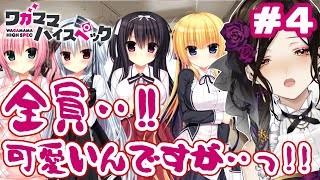 ＃４【ワガママハイスペック】ついに‥選ばないといけないのか‥嫁を‥‥【白雪 巴/にじさんじ】