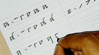 how to write english small letters | cursive writing a to z | handwriting basic strokes |handwriting