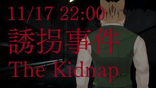 【誘拐事件】初のチラズ作品プレイ！【Vtuber/鈴彩クレス】