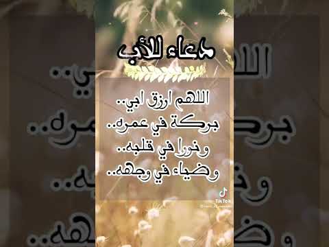 دعاء عن الاب