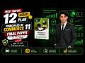 1st Year Principles of Commerce Guess Paper 2026 | 11th Class 12 Hours Success Formula اصول تجارت