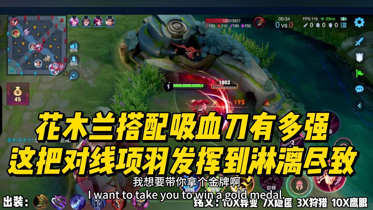 花木兰搭配吸血刀有多强，这把对线项羽发挥到淋漓尽致！