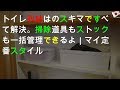 トイレ収納は13cmのスキマですべて解決。掃除道具もストックも一括管理できるよ｜マイ定番スタイル