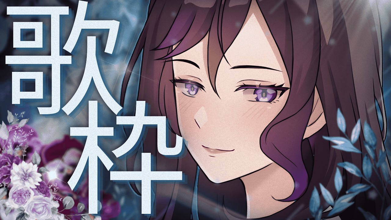 【 KARAOKE & PRACTICE 】 NYANYI SAMBIL DENGERIN LAGU BARU