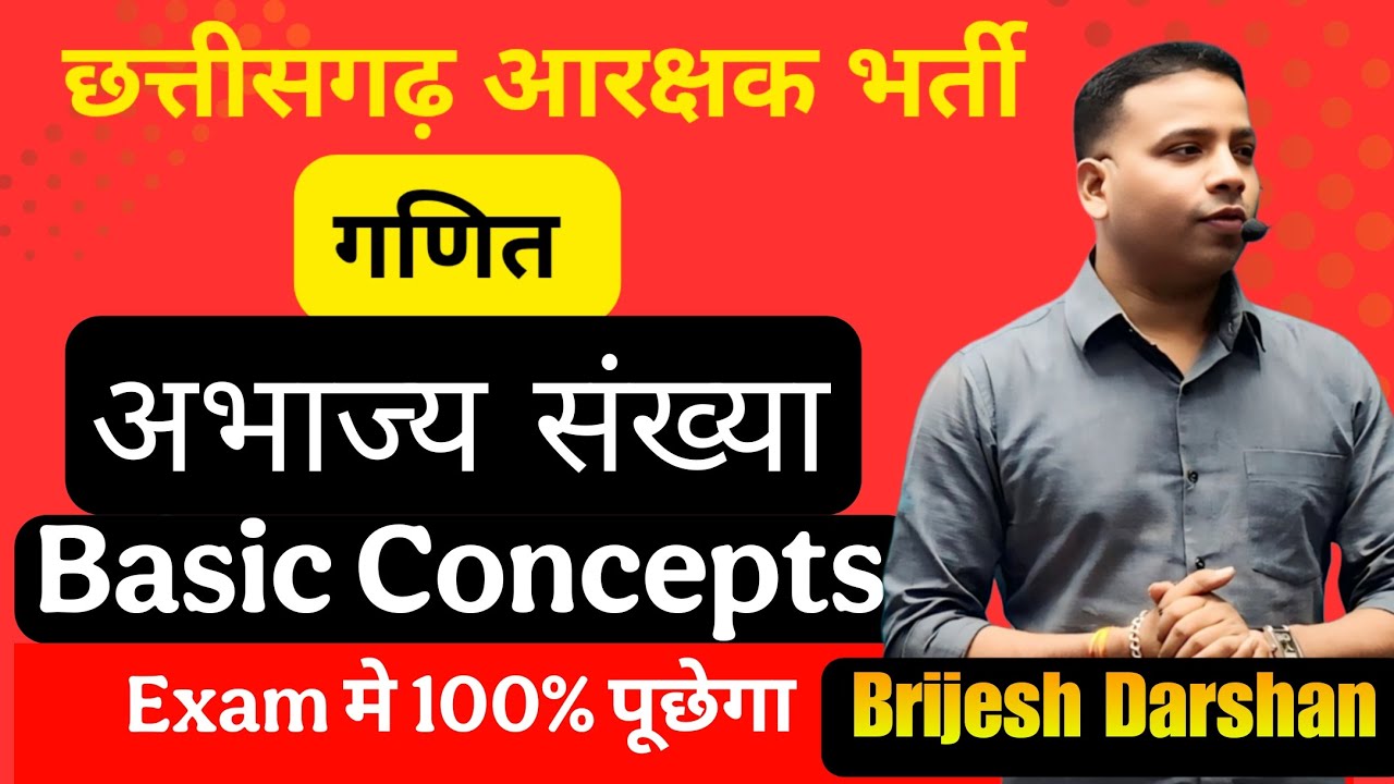 पुलिस आरक्षक भर्ती |CG SI |गणित - अभाज्य संख्या  | बिना पेन 5 SECOND TRICK | BY BRIJESH DARSHAN SIR