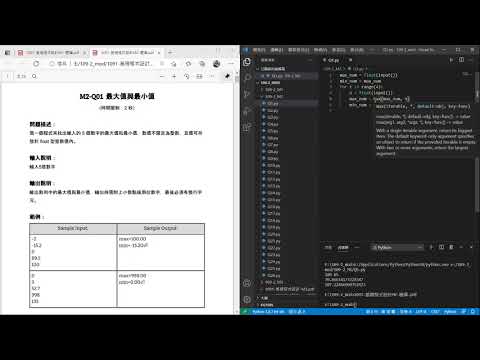 M2 Q01 最大值與最小值-Python