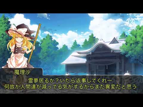 孤独な少女の幻想入り　第十七話　少女達は違和感を感じる