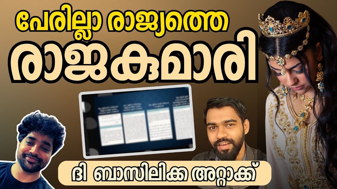 പേരില്ലാത്ത രാജകുമാരി | Abdullah Basil | Hadith | Malayalam | Kerala ...