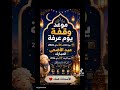 🚨 موعد وقفة عرفة وعيد الأضحى 2026 رسميًا 🐑🌙 | لا تنسوا الدعاء 🤍#عيد_الأضحى#وقفة_عرفة#shorts#تكبيرات