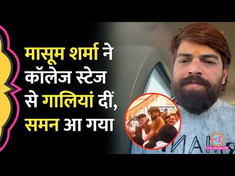 Haryanvi Singer Masoom Sharma ने कॉलेज के मंच से गालियां-धमकियां दीं, Viral Video के बाद क्या एक्शन?