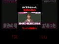 全くモテなかった峯岸みなみが面白すぎる #しくじり先生 #峯岸みなみ #横山由依 #AKB48 #ABEMA