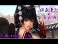 【MMD】女天狗 x 極楽浄土 [Gokuraku Jodo] 【DOA】