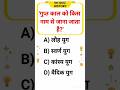 ? गुप्त काल को किस नाम से जाना जाता है? | History GK Quiz | Ancient Indian History Questions #shorts