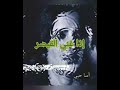 آقاسية الوصال اللي ردي كاظم الساهر 