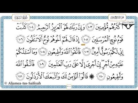 Juz 19 Tilawat al-Quran al-kareem (al-Hadr)