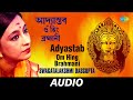 Adyastab  om hing brahmani  swagatalakshmi dasgupta  audio