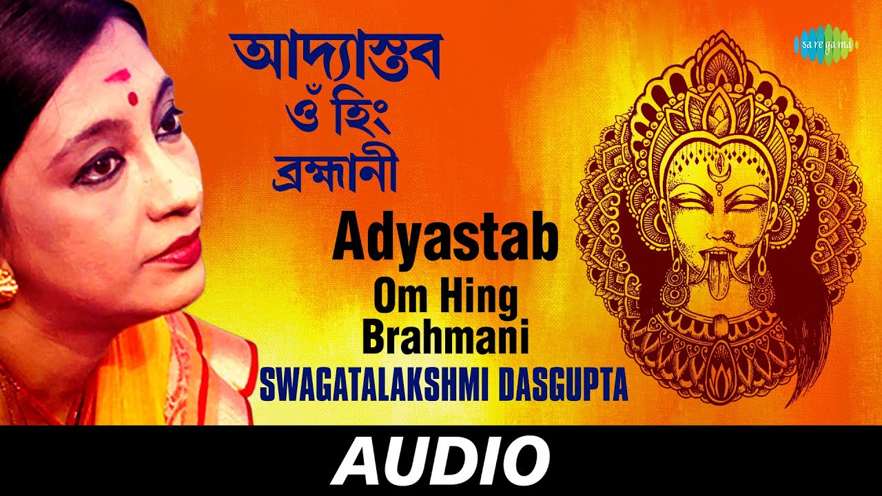 Adyastab   Om Hing Brahmani  Swagatalakshmi Dasgupta  Audio