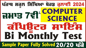 pseb 7th class Computer Science paper July 2024 | 7th class bi monthly Computer Science paper 2024
