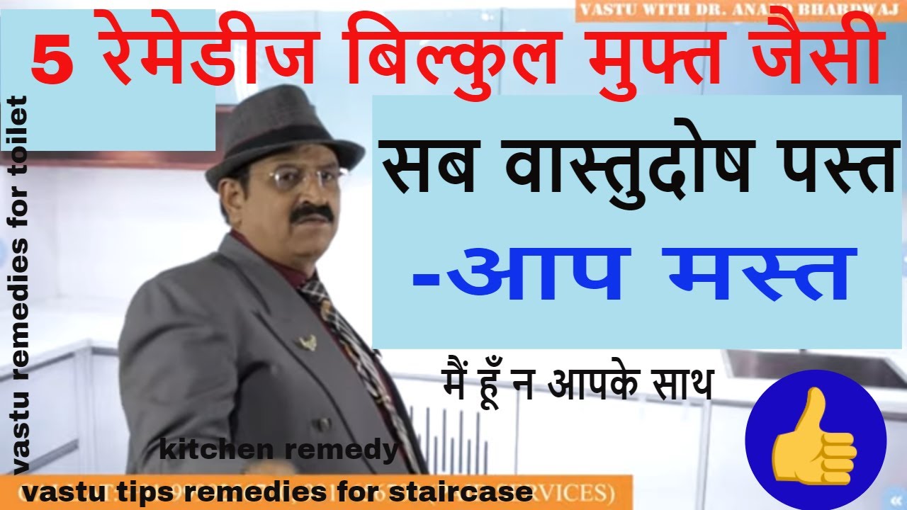 5 способов устранения дефектов Васту в туалете, на кухне, лестнице и в Брахмастхане — средство дл...
