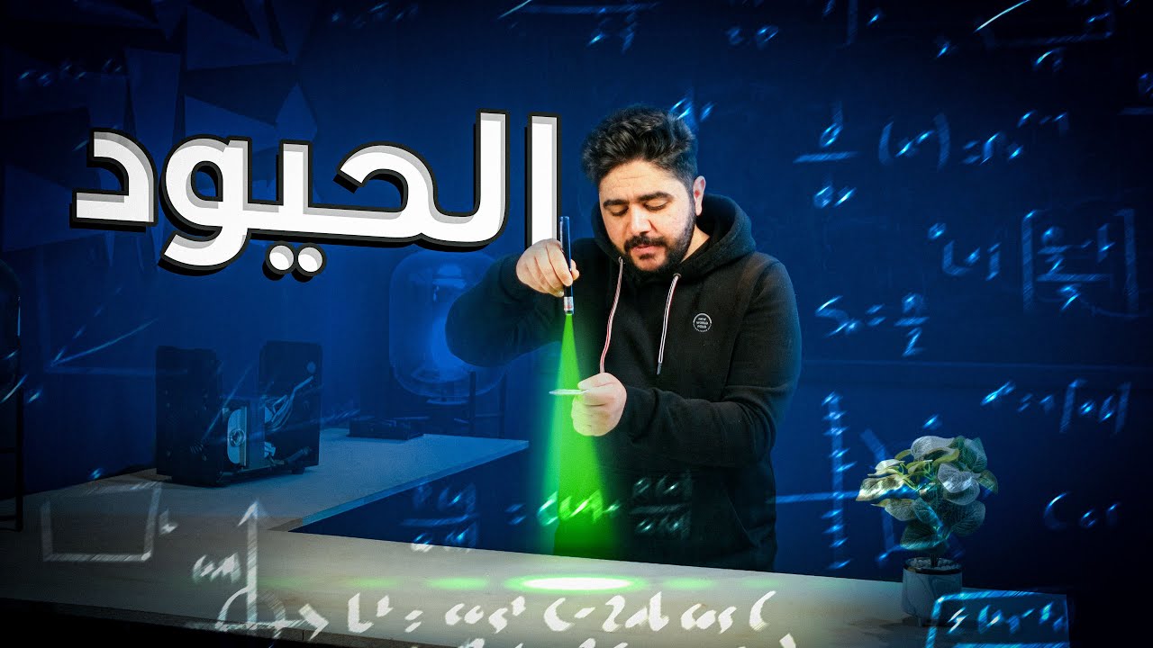 الحيود || المحاضرة السادسة || الفصل الخامس || فيزياء السادس علمي