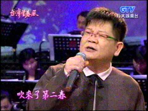 蔡幸娟+第二春+鄭進一+台灣望春風