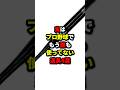 実はプロ野球でもう誰も使ってない道具4選#野球 #プロ野球 #shorts