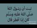 دعاء قبل الإفطار في رمضان 