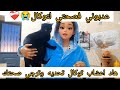 عدبوني فصحتي بتوكال أعشاب سهلة لتوكال 7 أيام كتحيدو وترجعي صحتك 