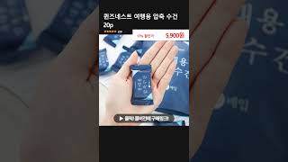 퀸즈네스트 여행용 압축 수건 20p