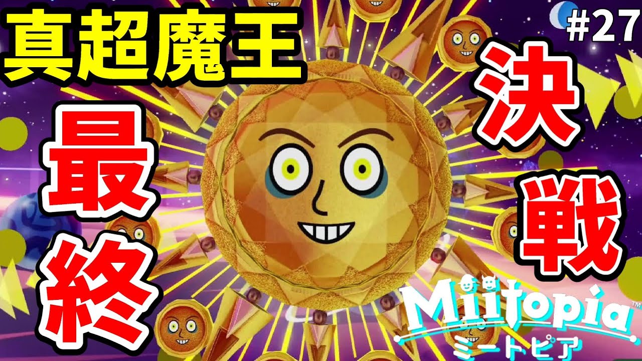 ミートピア ついに真のラスボス 真超魔王と決戦へ 魔王の呪いの正体とは 27 Miitopia Switch Youtube