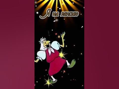 Частушка 🔞 - YouTube