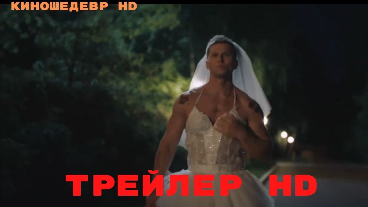 Мальдивы подождут трейлер