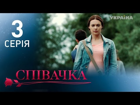 Сериал певица сезон 3